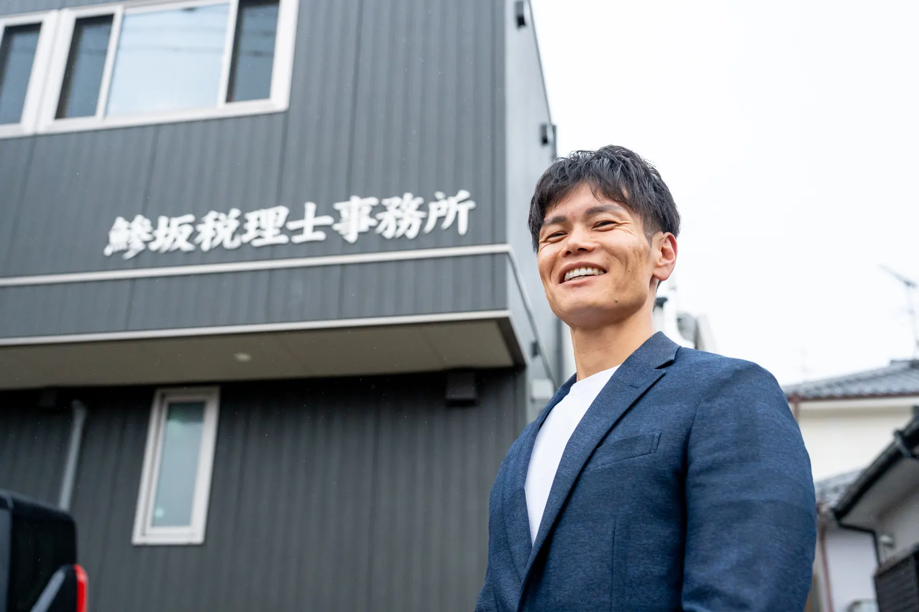 代表税理士 鯵坂 健太郎